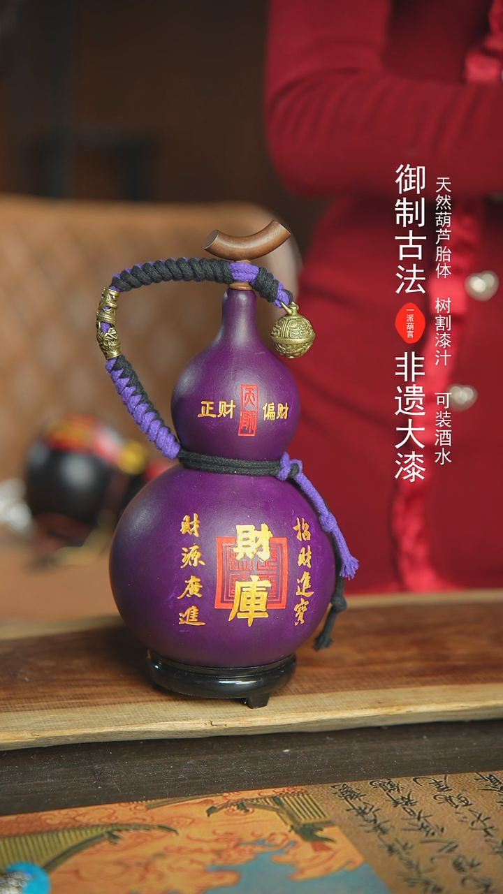 【闪购商品】963号新年福利非遗漆器酒葫芦750ml