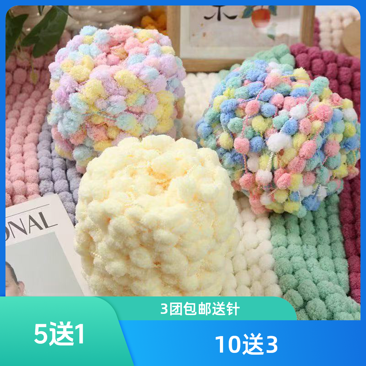 10送3 小球球毛线小号球球线团手工空调毯盖毯diy手编针织材料包