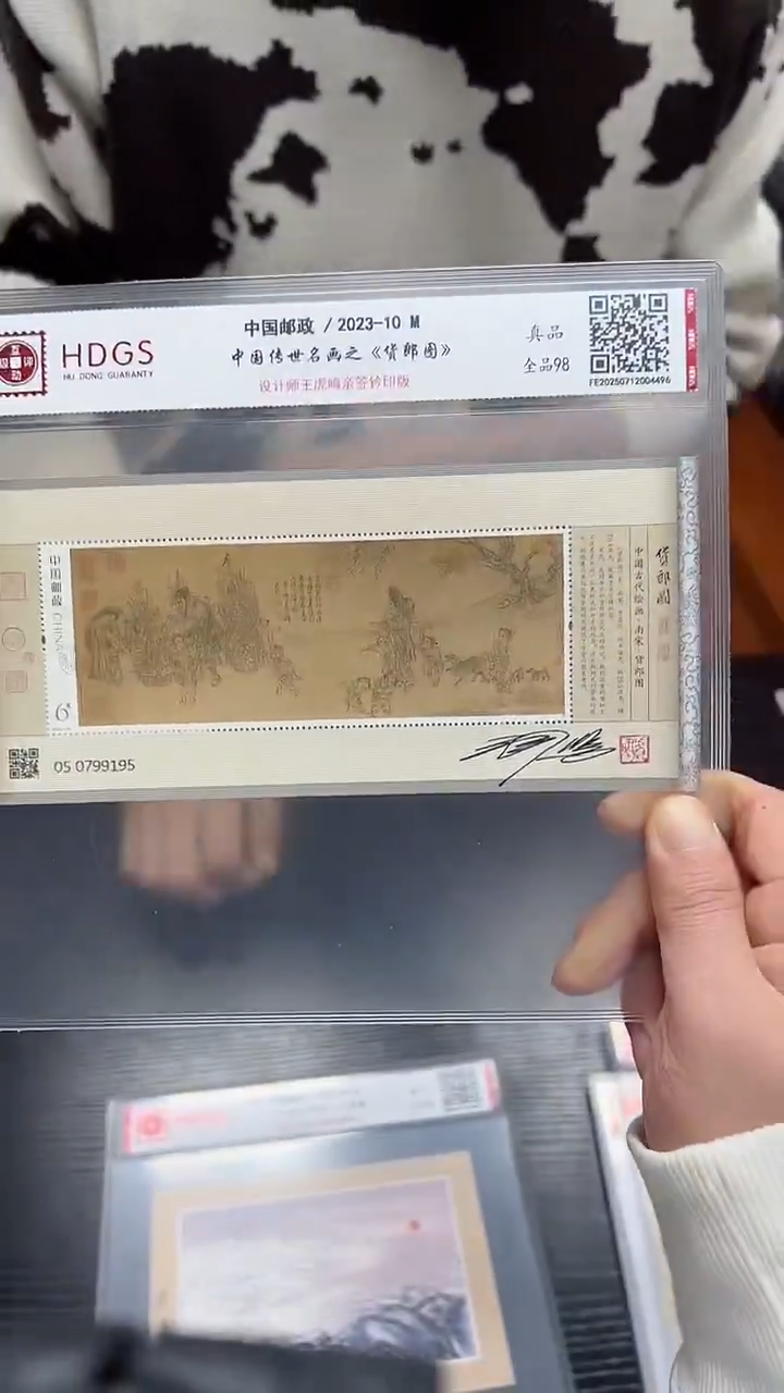 货郎图王虎鸣亲签版