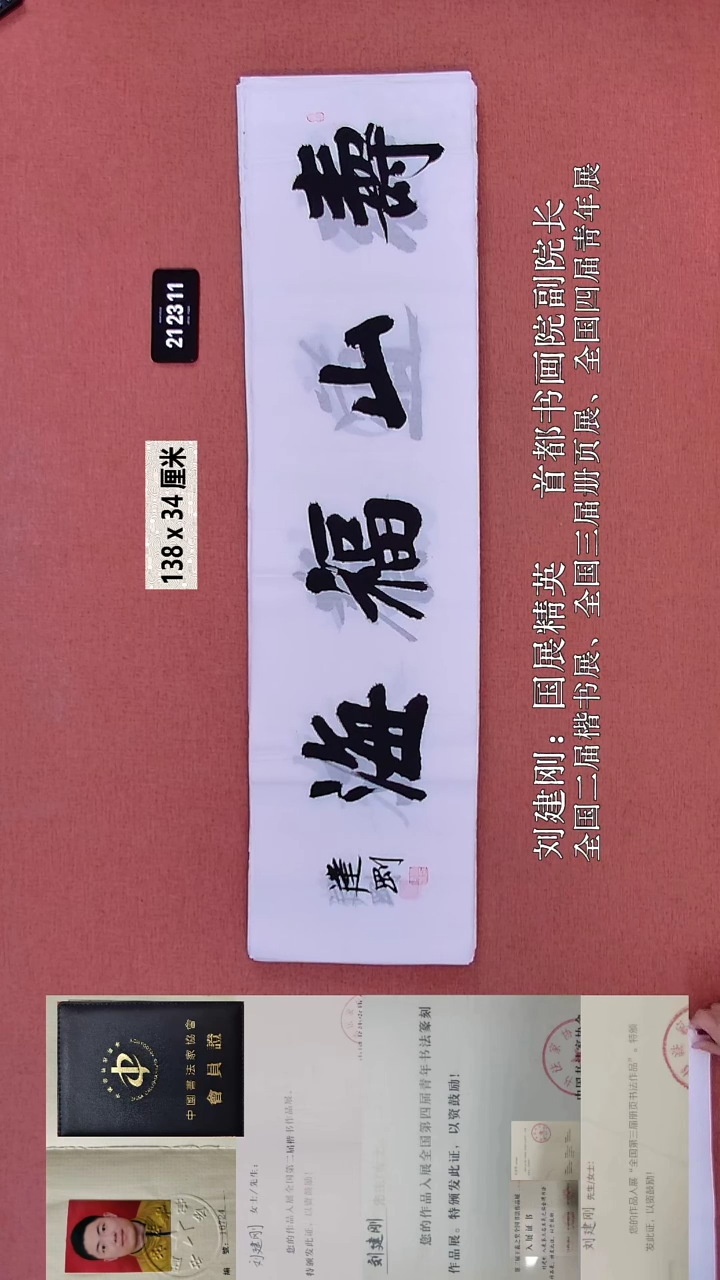 书法186    刘老师书法作品