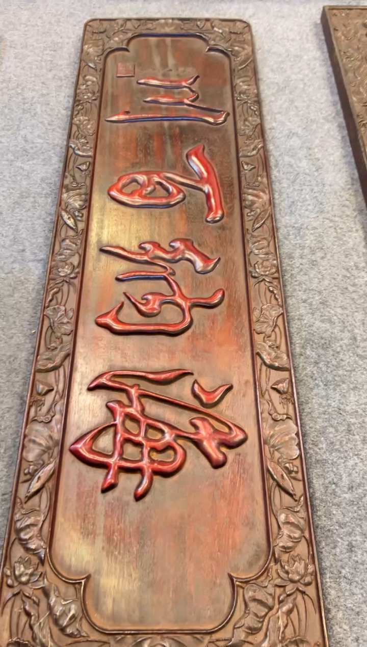 【闪购商品】非洲紫檀（红花梨）木雕牌匾