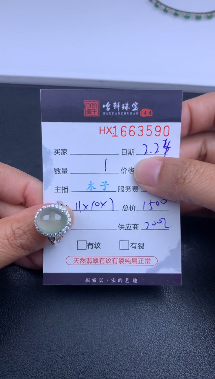 【闪购商品】翡翠挂件未镶嵌哈轩 戒指1