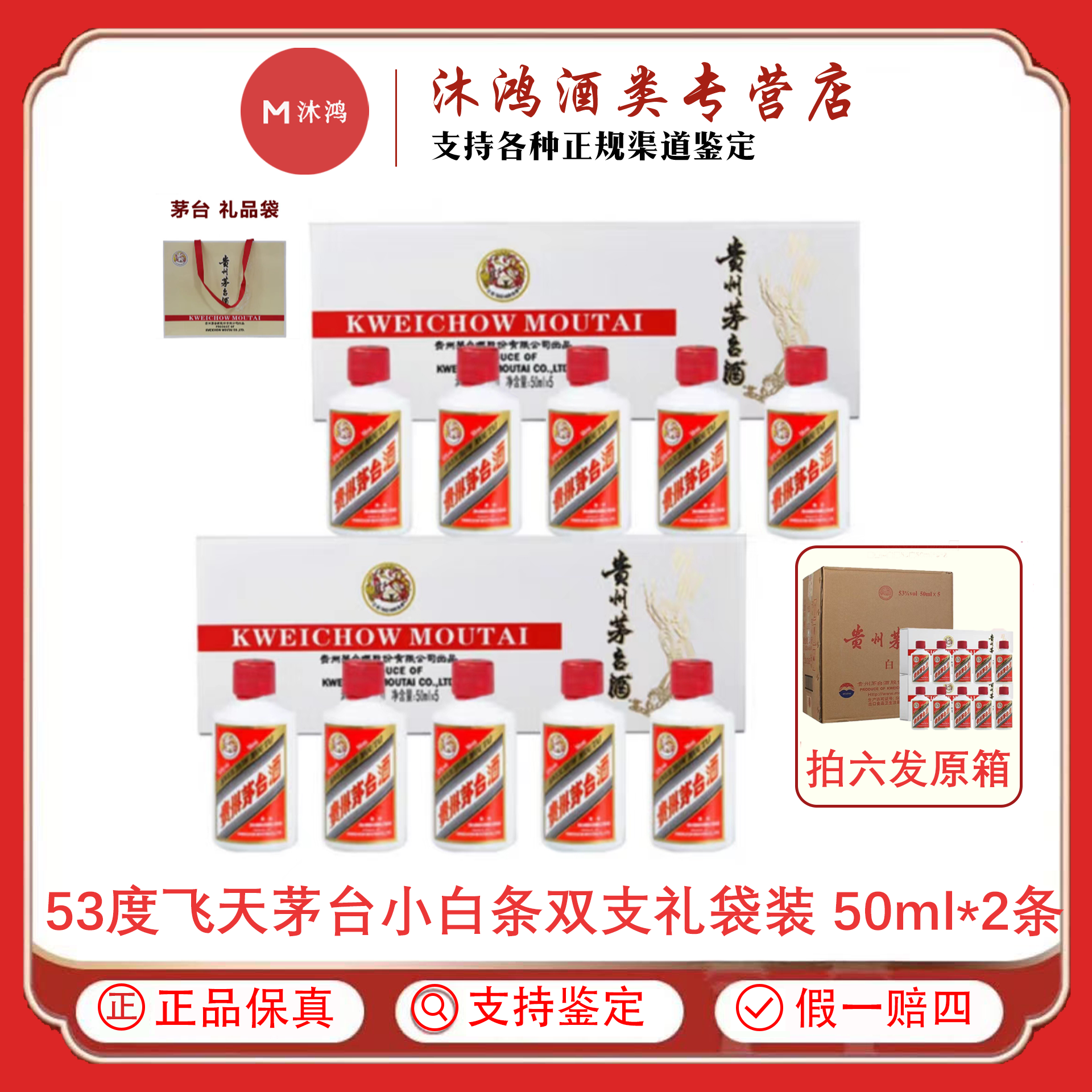 KWEICHOW MOUTAI/贵州茅台小白条酱香型白酒 两条装53度50ml*10瓶