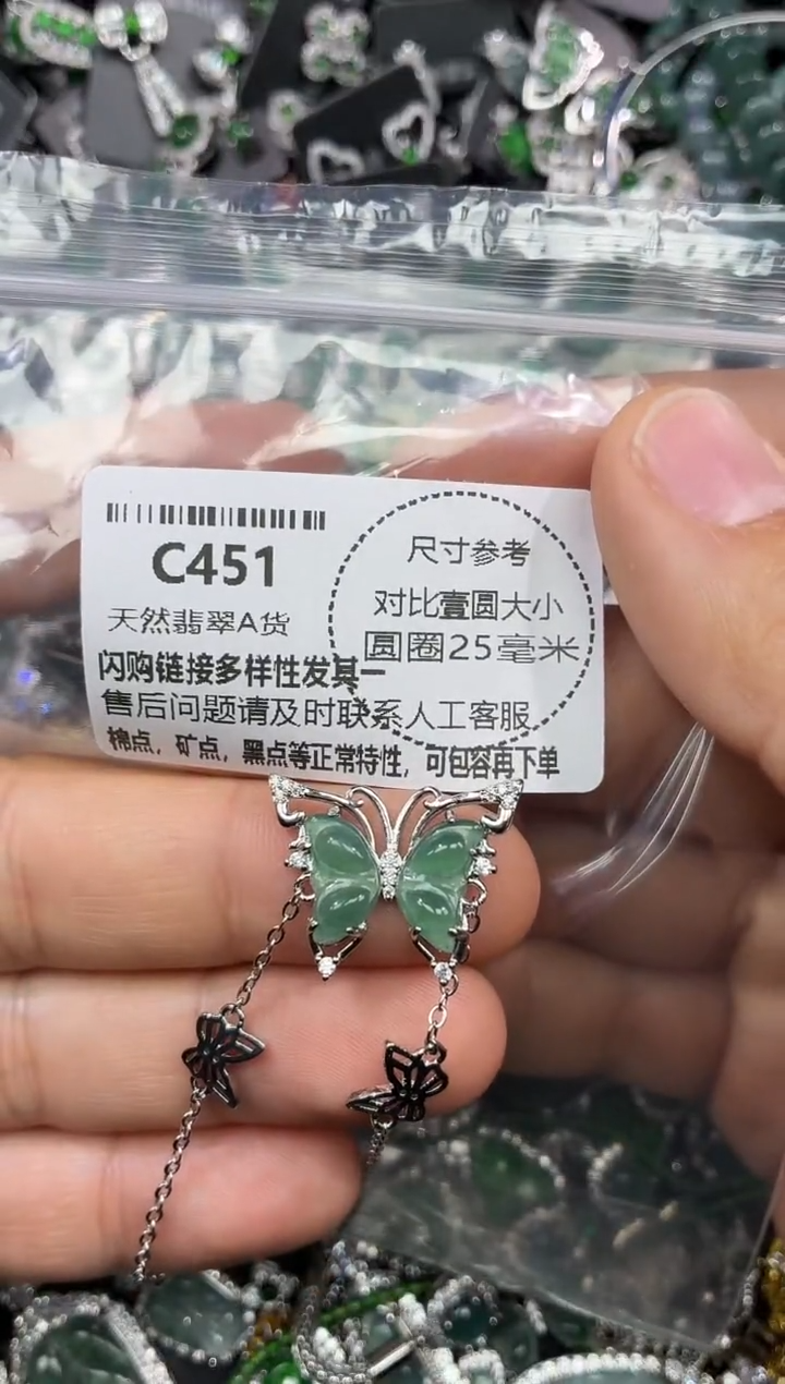 颈饰未镶嵌翡翠C451手链