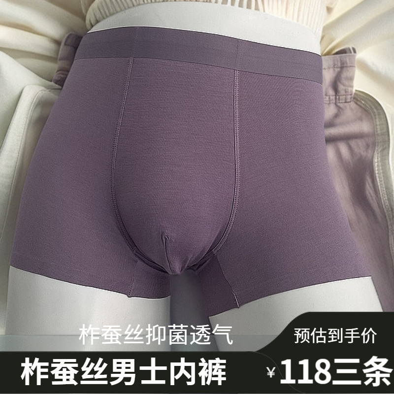 JW-【男款柞蚕丝莫代尔内裤】透气排汗舒适平角裤四角柔软男士