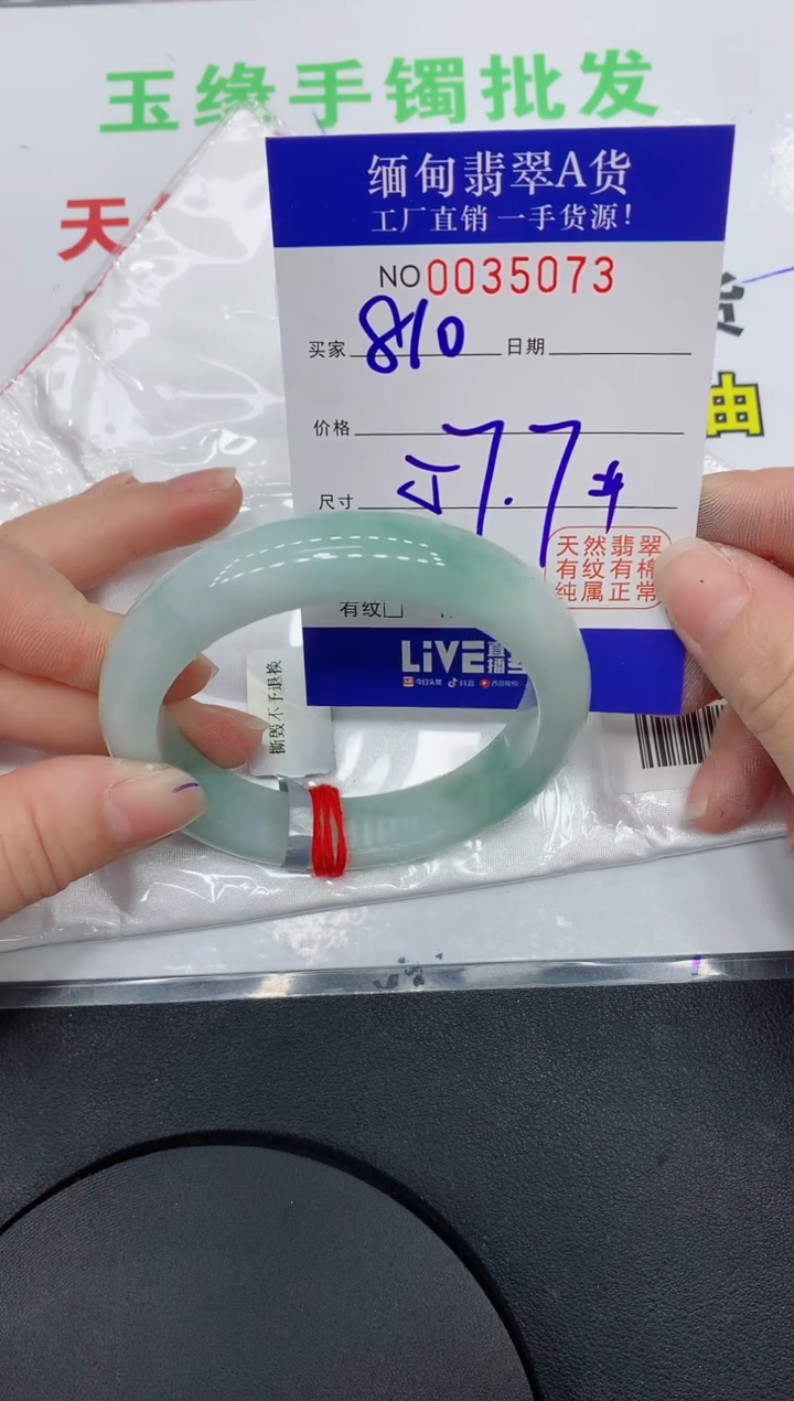 未镶嵌手镯翡翠73