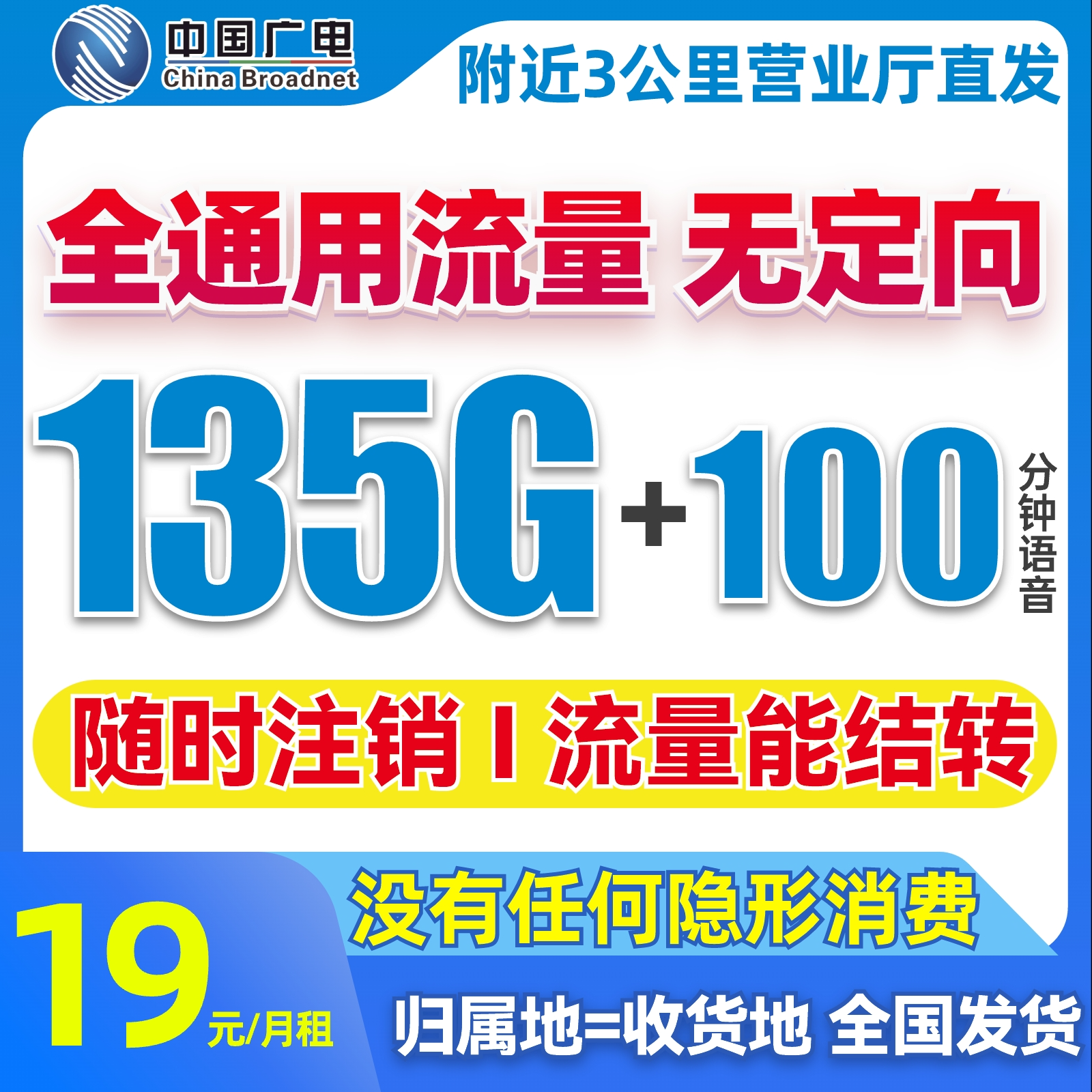 【本地号码】中国广电低月租大流量卡通用流量中国广电大流量上网卡