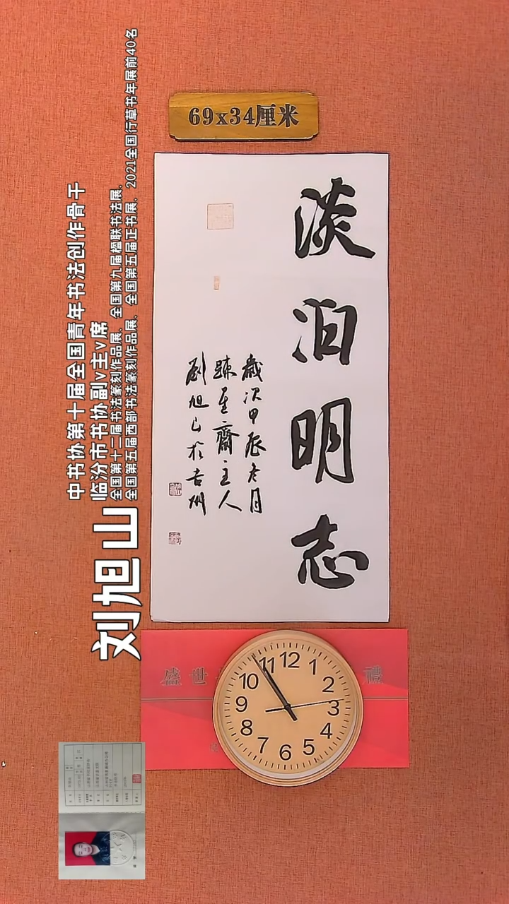 【闪购商品】书法193        刘旭山书法作品