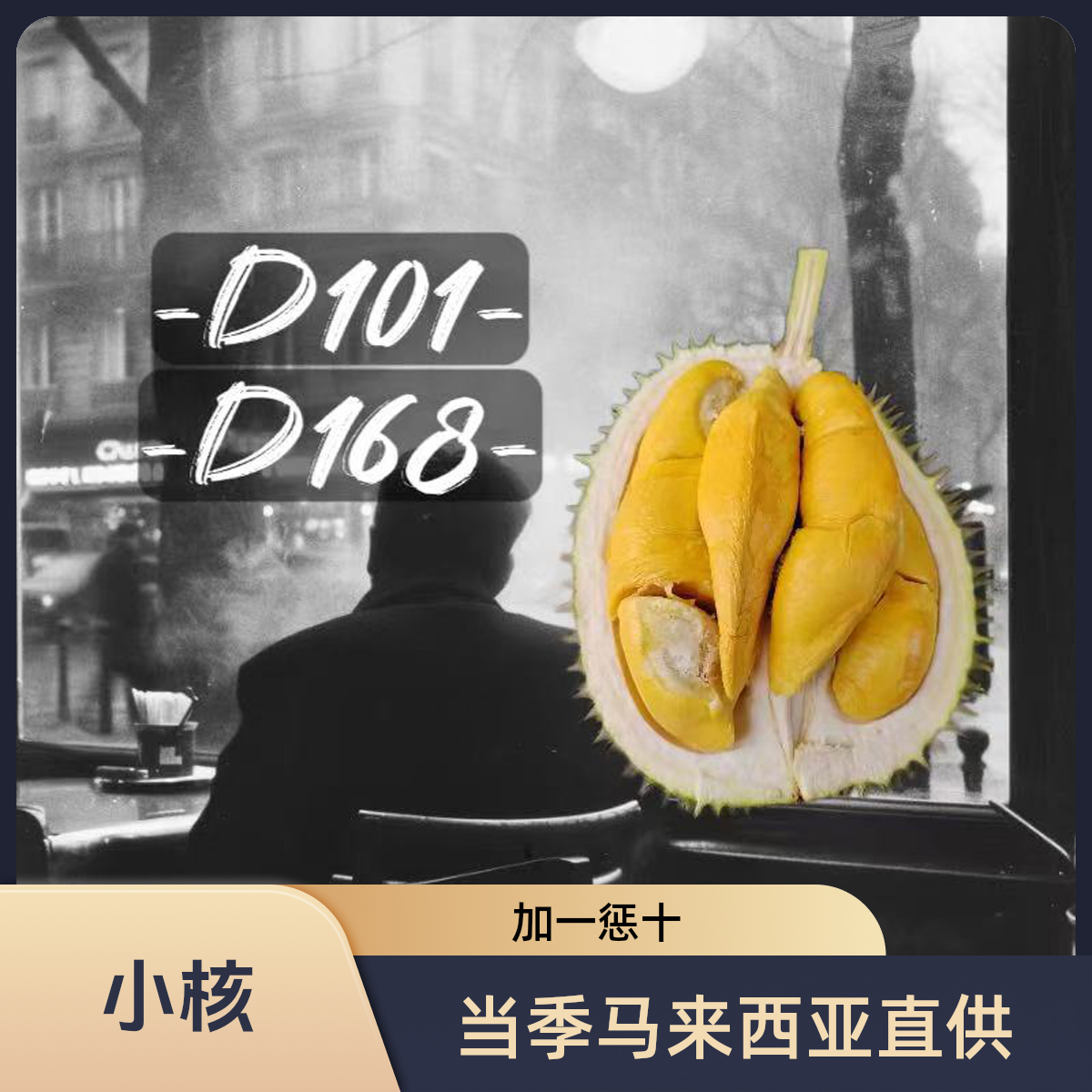 D101红肉马来西亚（液氮）榴莲红肉马来西亚