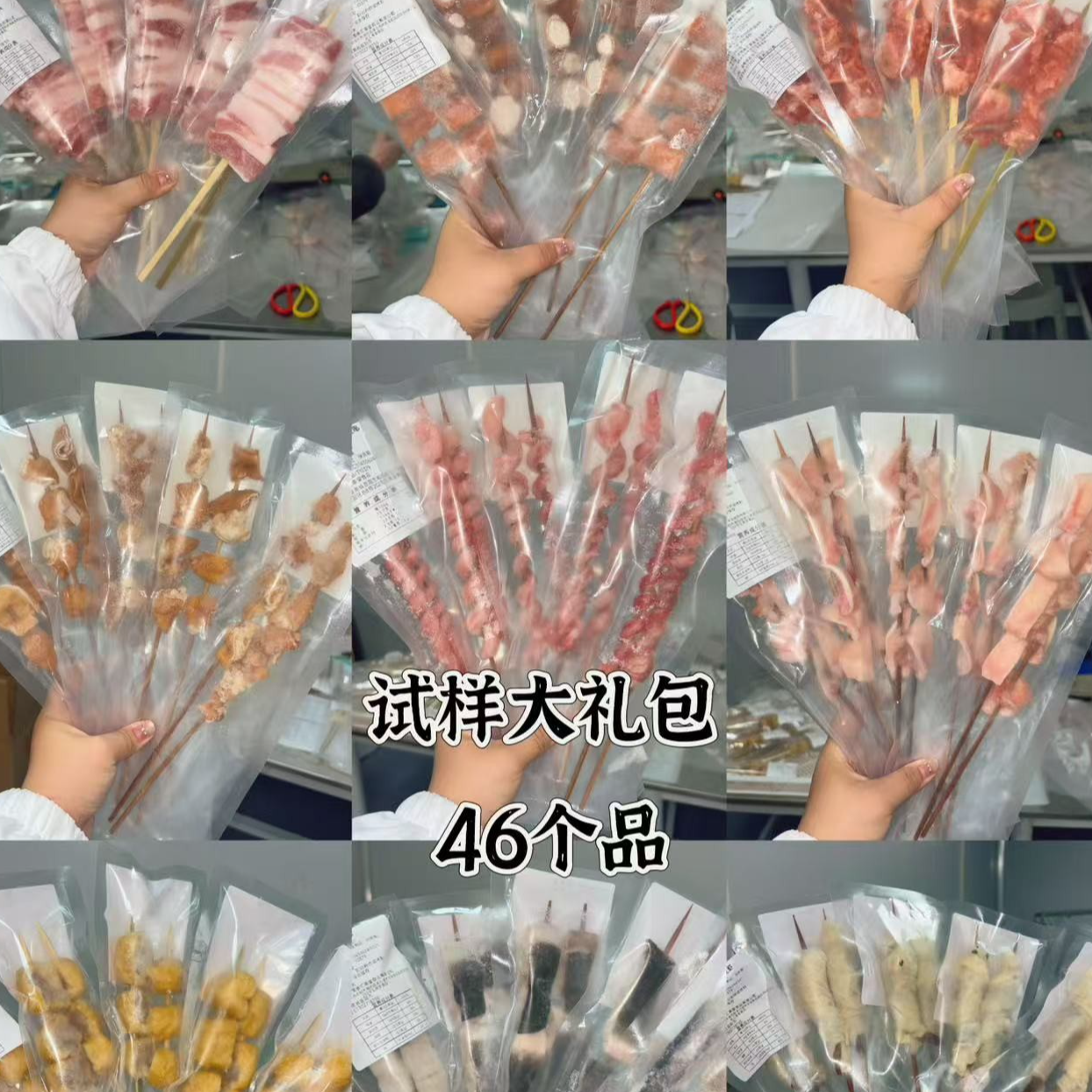 牛羊猪鸡肉排骨海鲜烧烤40多种食材半成品食物试样大礼包烧鸟品质