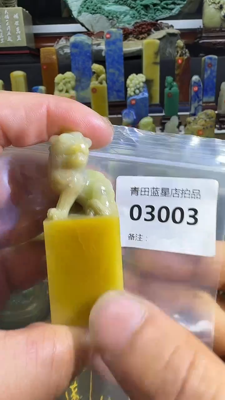 青田石青田蓝星总部拍品