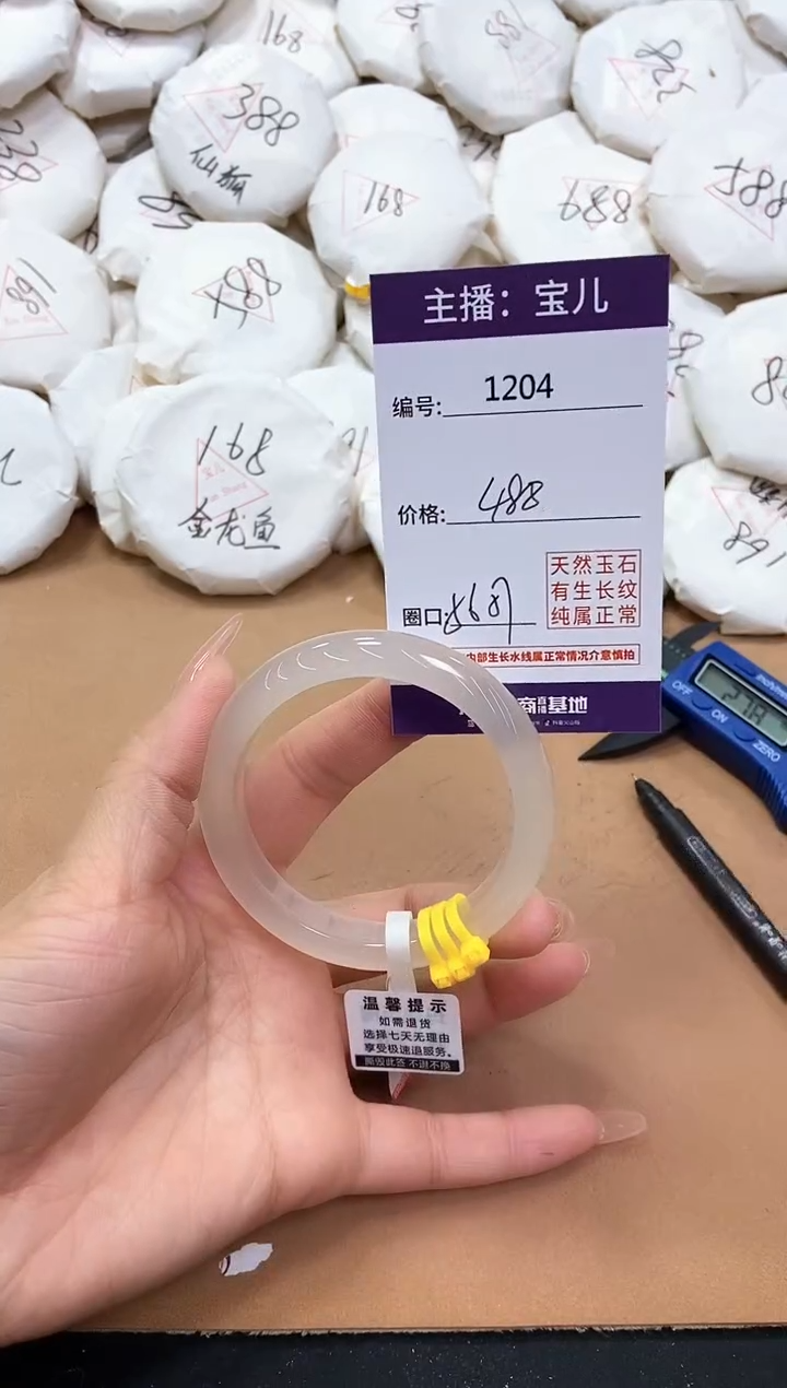 【闪购商品】玛瑙/玉髓手镯未镶嵌1204