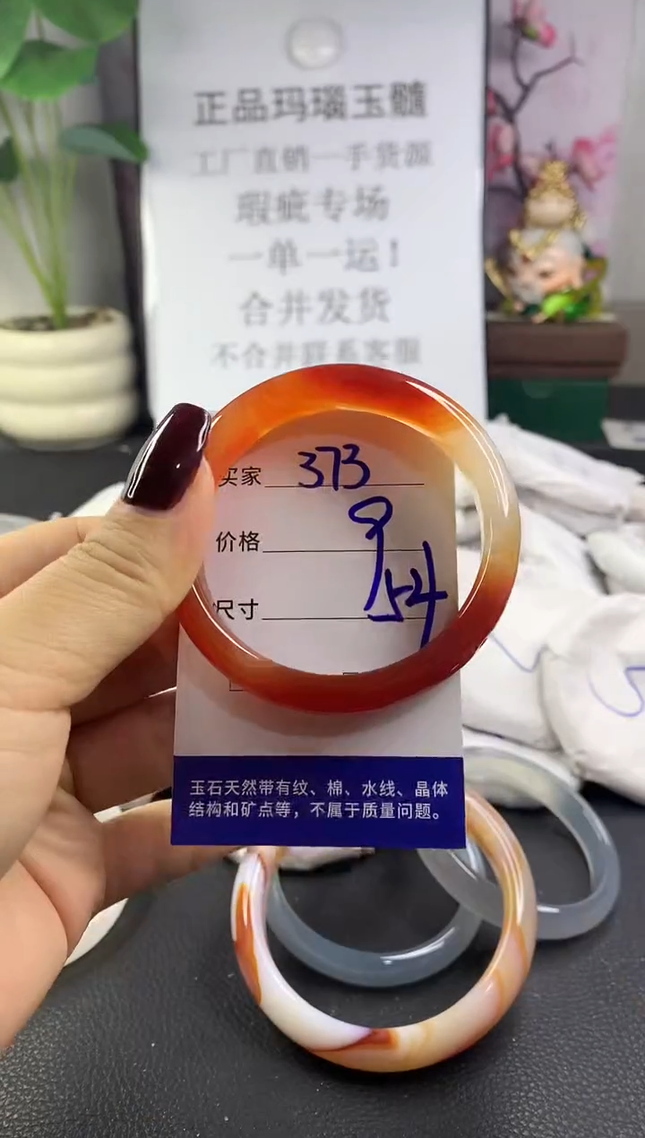 手镯玛瑙/玉髓未镶嵌373