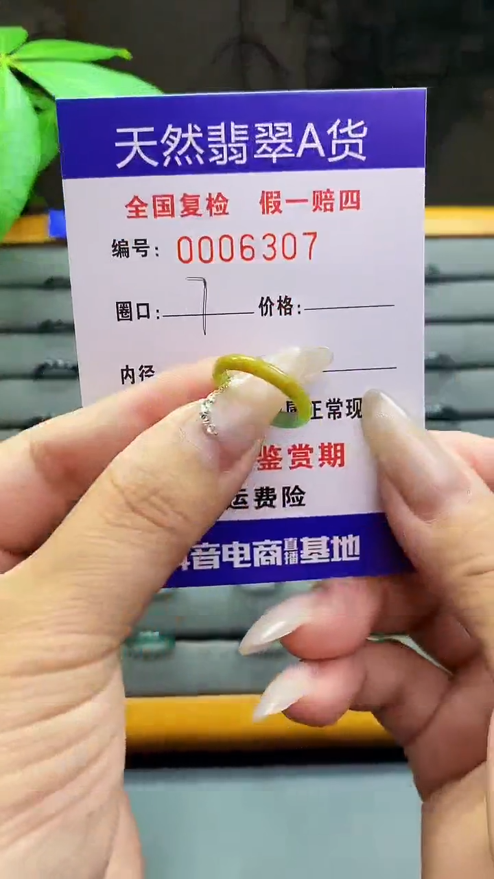 【闪购商品】翡翠戒圈未镶嵌6307天然翡翠A货