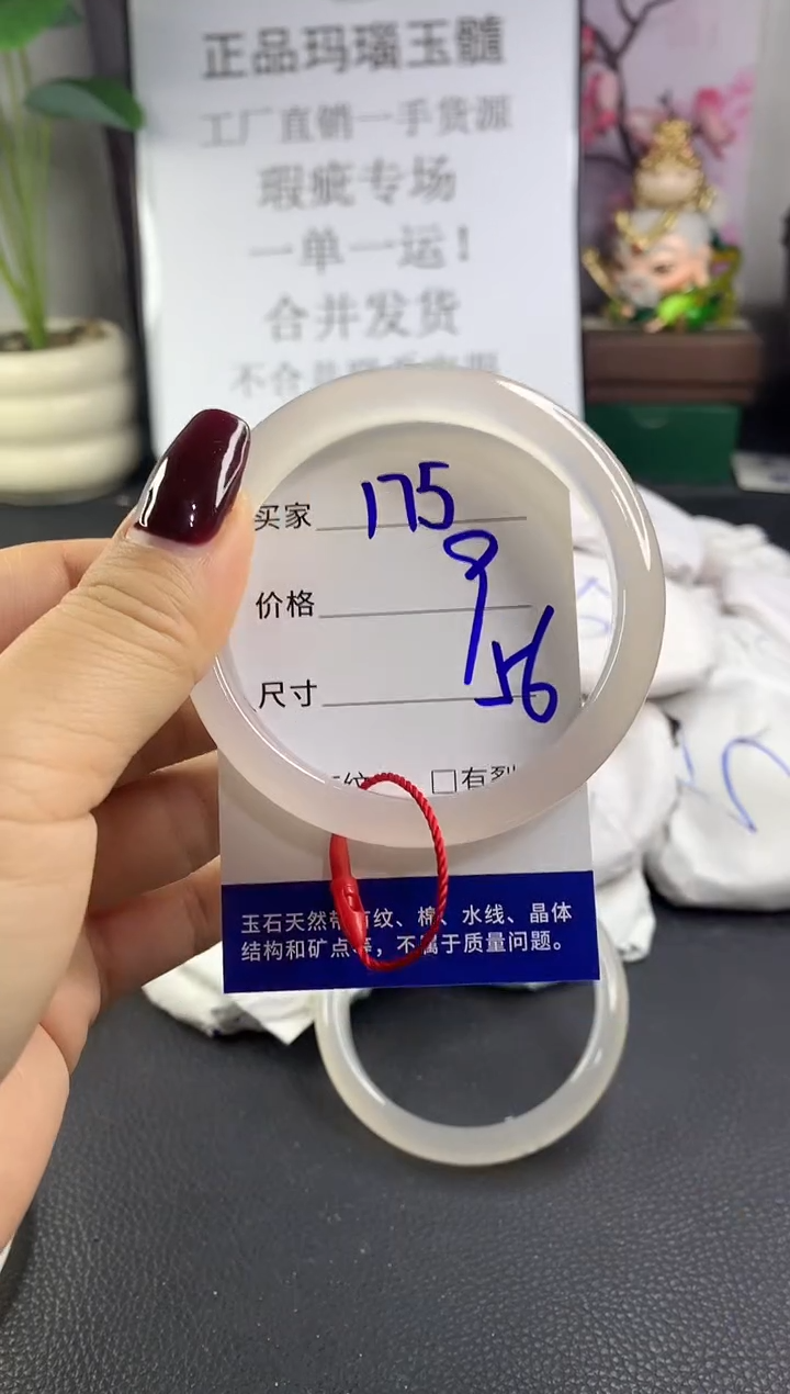 手镯玛瑙/玉髓未镶嵌175