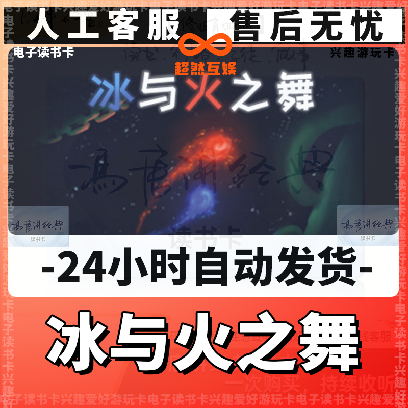 【冰与火之舞】STEEM卡/兴趣卡/爱好卡/创作读书卡