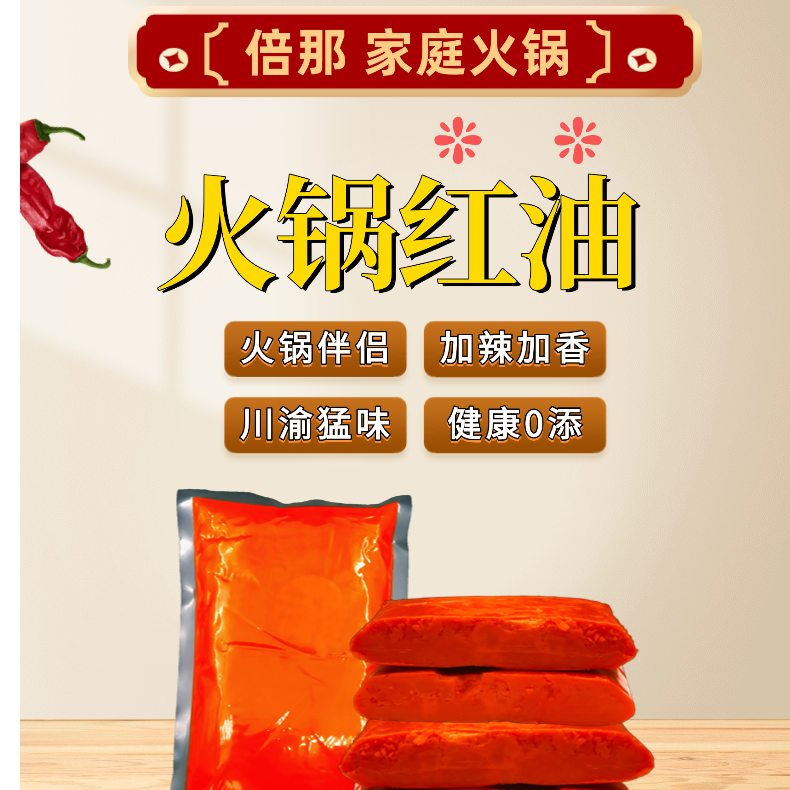 火锅伴侣【火锅红油】火锅增香增辣重庆老火锅冒菜串串四川火锅底料