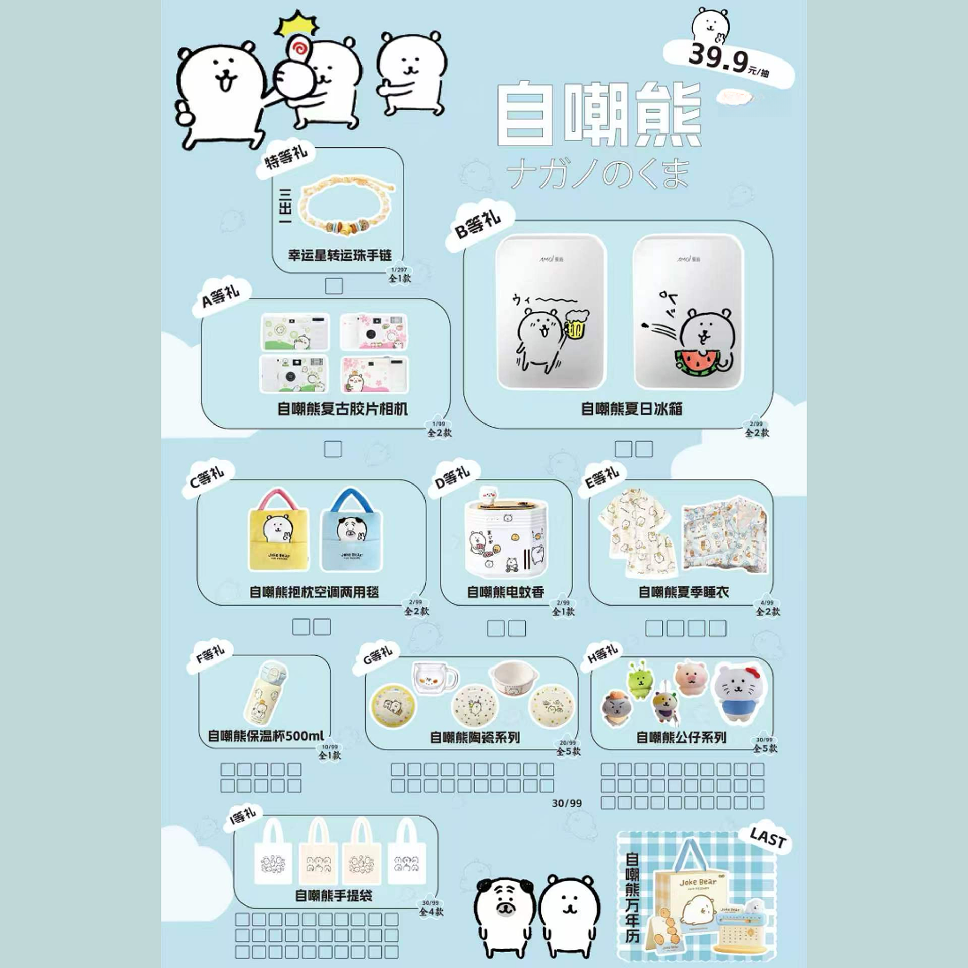 自嘲熊系列二创抽抽乐（小九代拆）