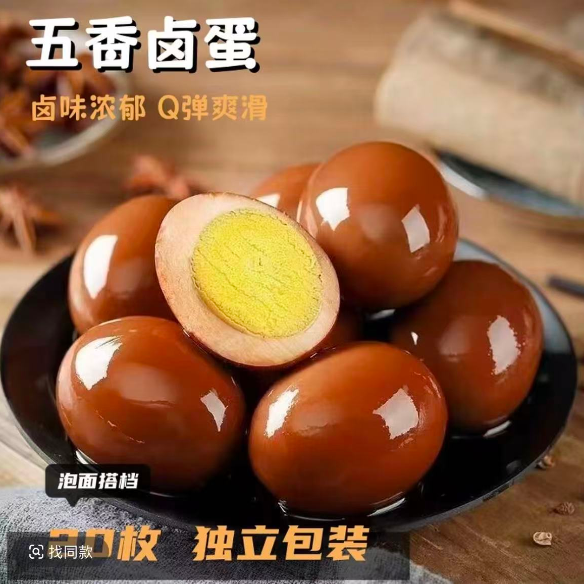 【到手20枚】五香味盐焗味卤鸡蛋解馋零食开袋即食休闲食品整箱