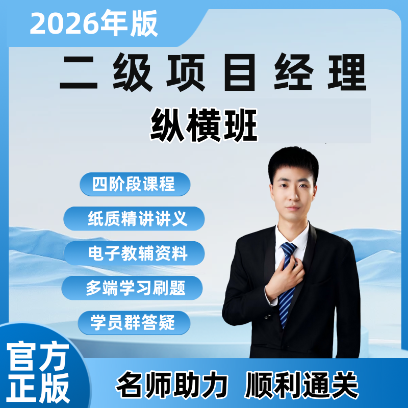 26二建纵横班 杨德谋带教速学
