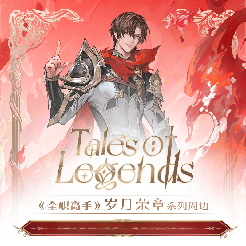 【代拆】阅文好物 全职高手 岁月荣章系列 徽章色纸盲盒周边 芽芽