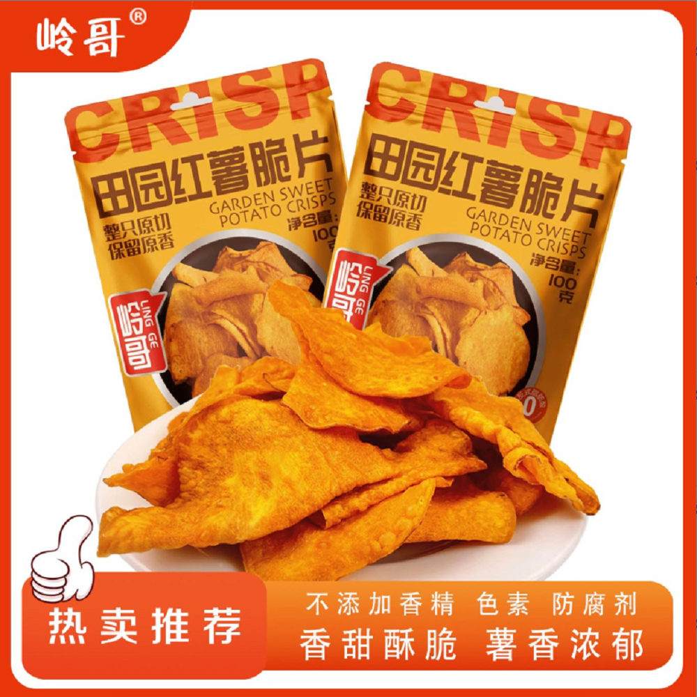 【粉丝福利】岭哥田园红薯脆片100g农家健康美味香脆地瓜干休闲零食
