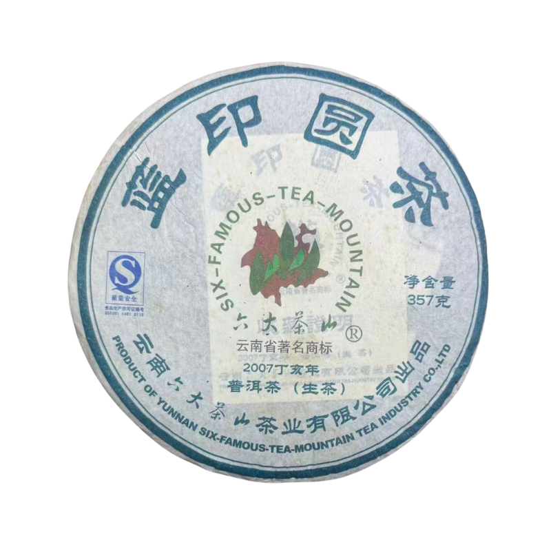 2007年六大茶山.蓝印生茶357克