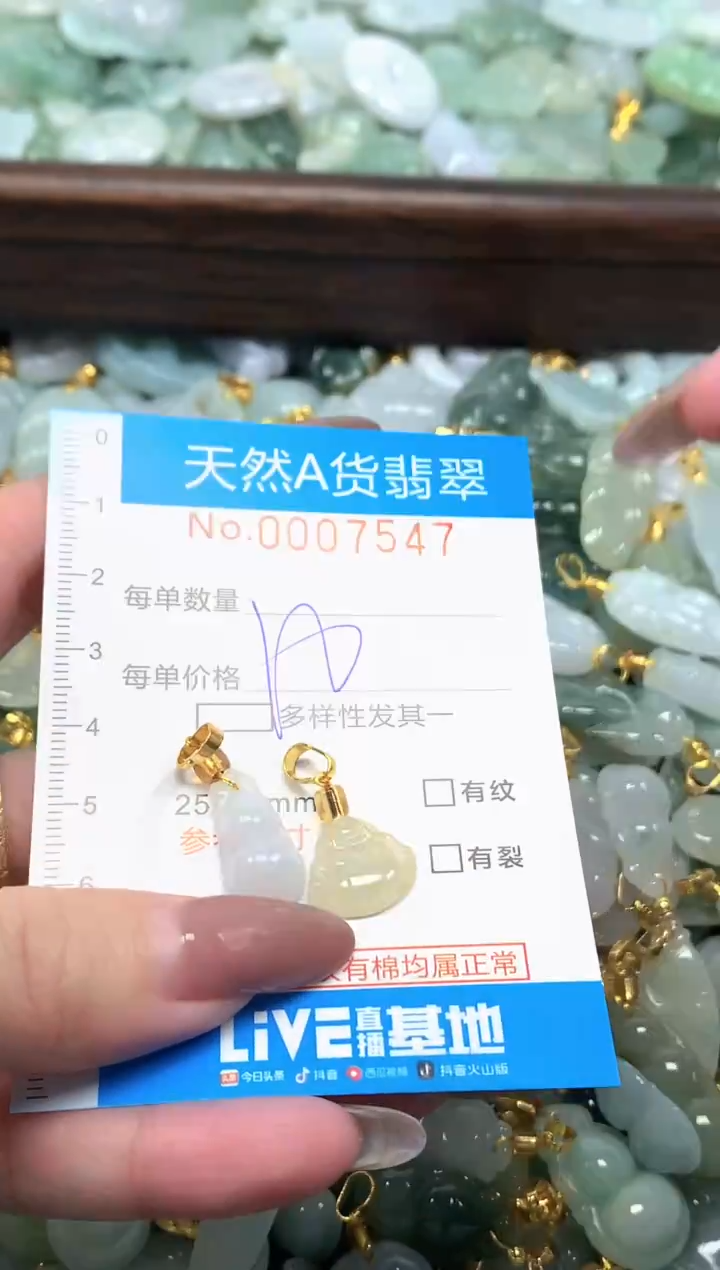 颈饰未镶嵌翡翠净货挂件-7547