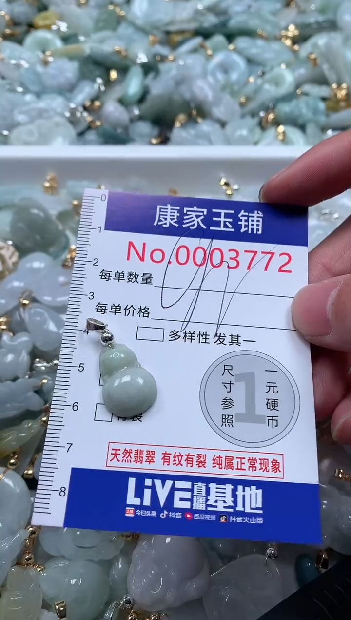 【闪购商品】翡翠吊坠(不含链)未镶嵌3772
