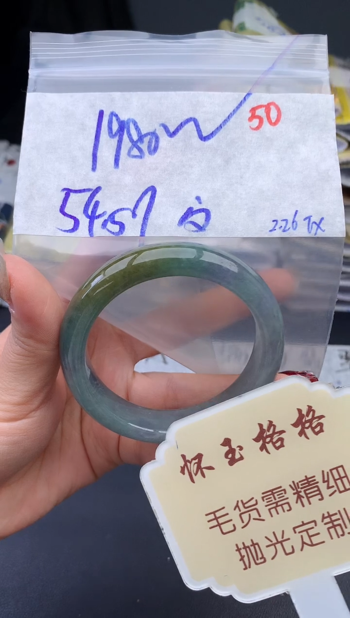 【闪购商品】定制翡翠未镶嵌毛货需精细抛光+50手镯1件+1980元