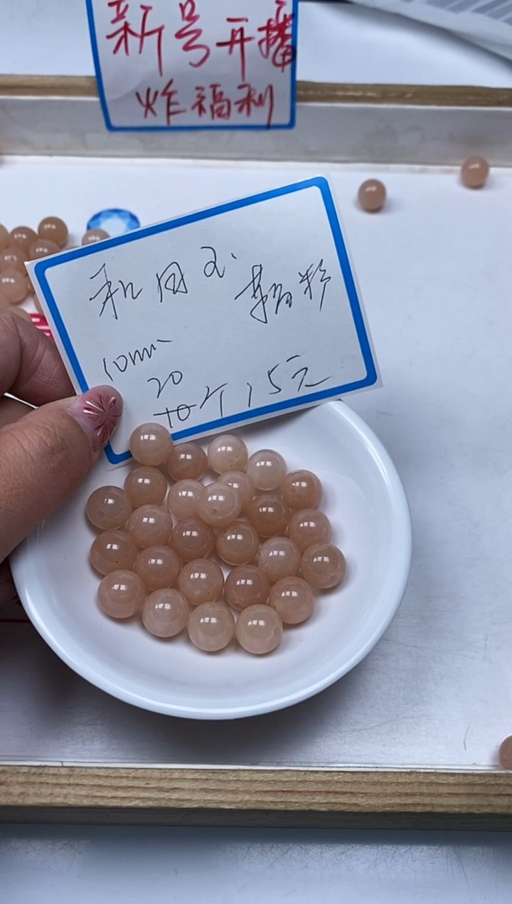 【闪购商品】和田玉散珠未镶嵌A354藕粉和田玉10mm20颗15元