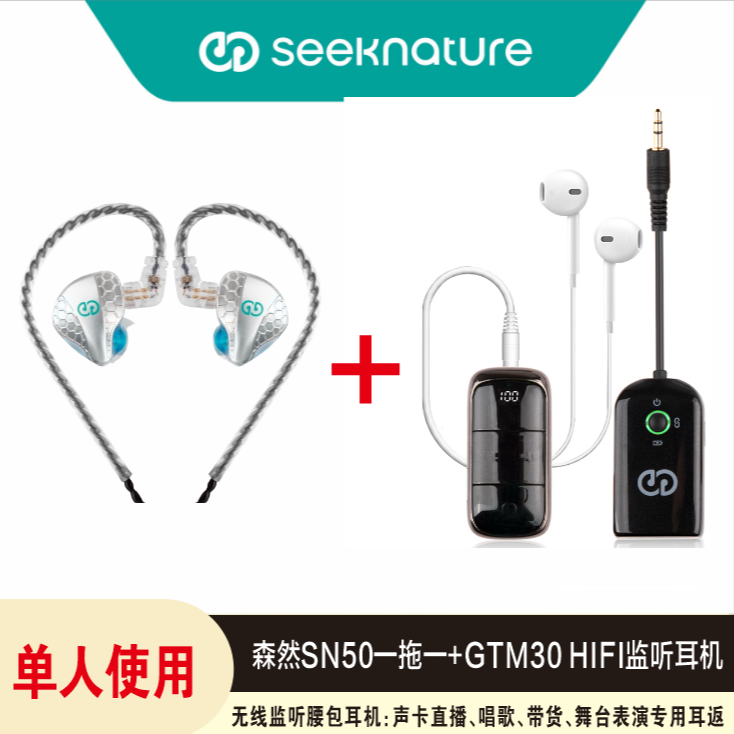森然SN50无线腰包监听耳机+GTM30 HIFI监听耳机便携唱歌舞台主播