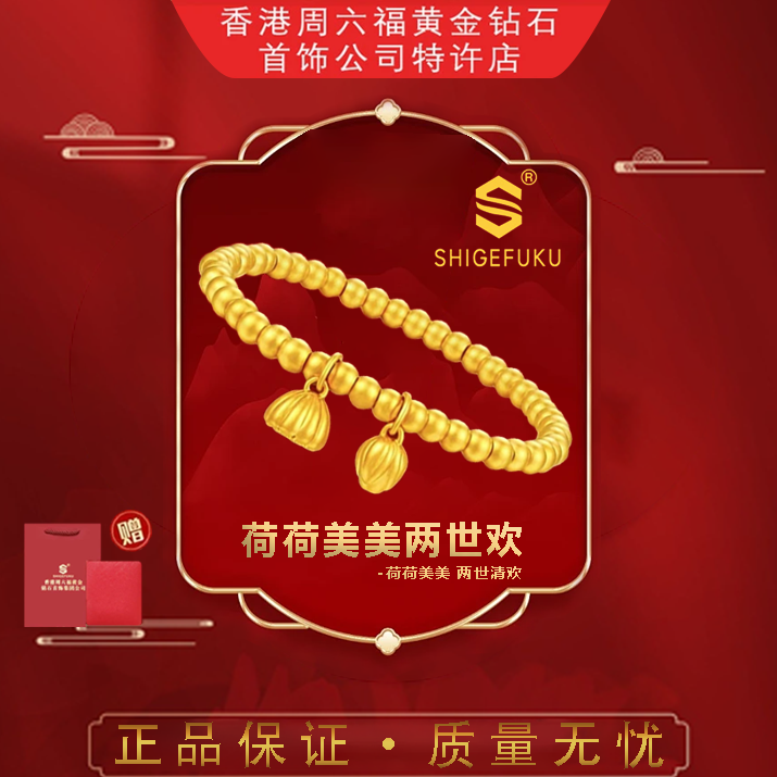   香港周六福国潮两世欢经典手链7