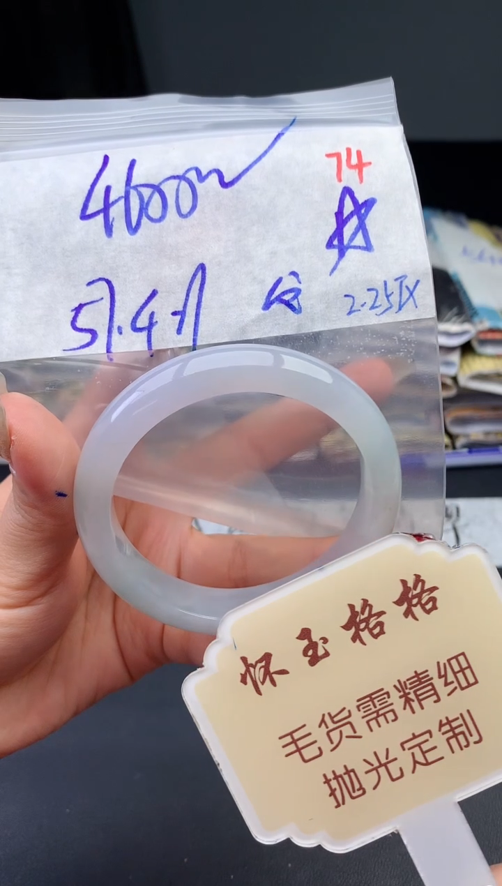 【闪购商品】定制翡翠未镶嵌毛货需精细抛光+74手镯1件+4600元