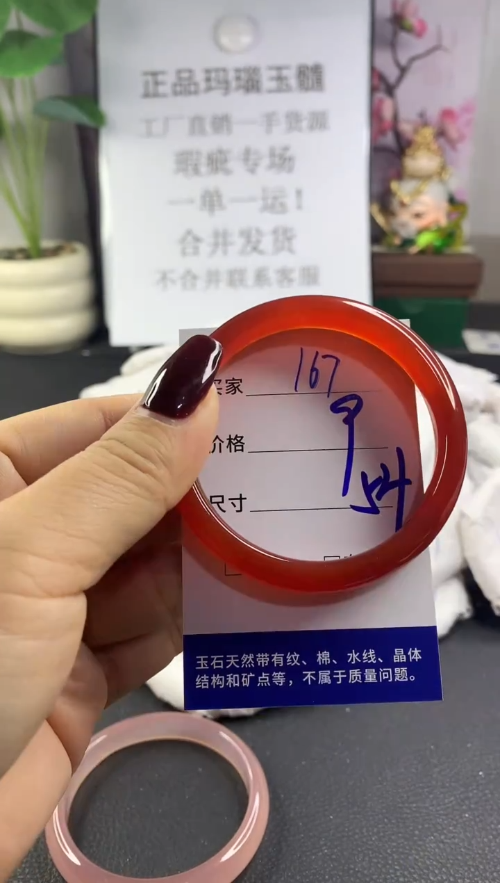 手镯玛瑙/玉髓未镶嵌167