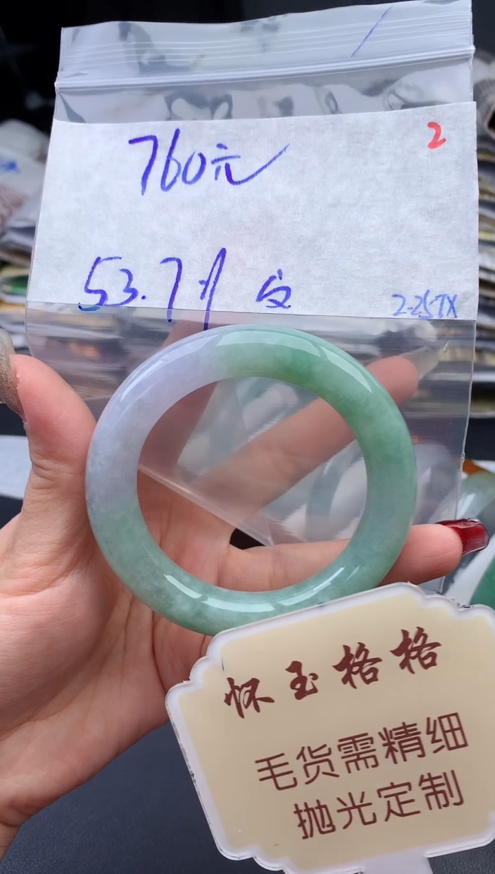 【闪购商品】定制翡翠未镶嵌毛货需精细抛光2手镯1件+760元