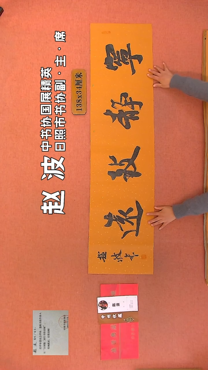 【闪购商品】书法232         赵波书法作品