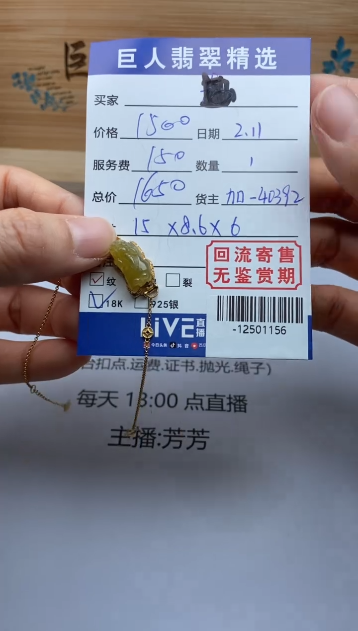 【闪购商品】翡翠颈饰18K金镶嵌多人-12501156