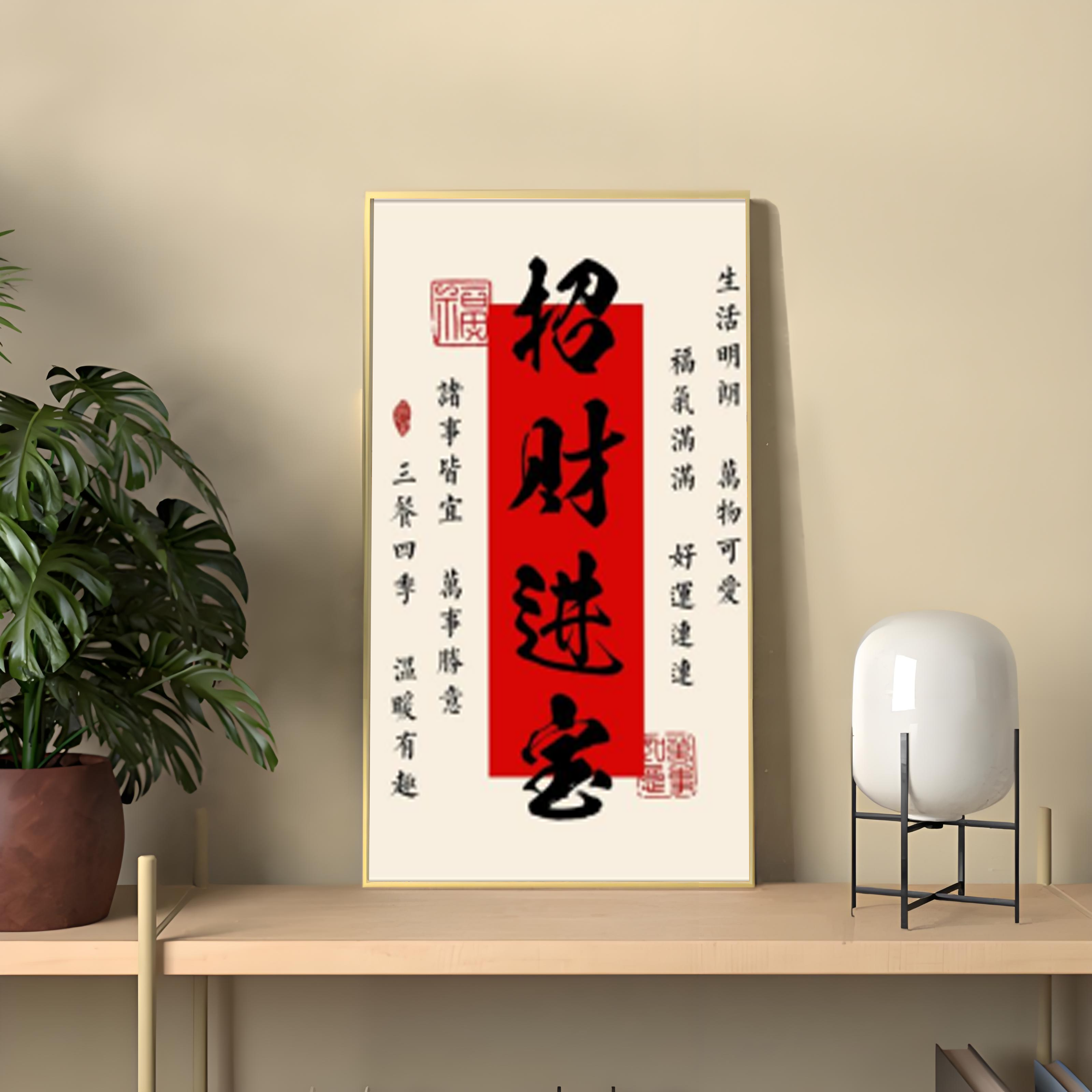 时来运转招财进宝新中式店铺开业卧室客厅墙壁装饰画A051