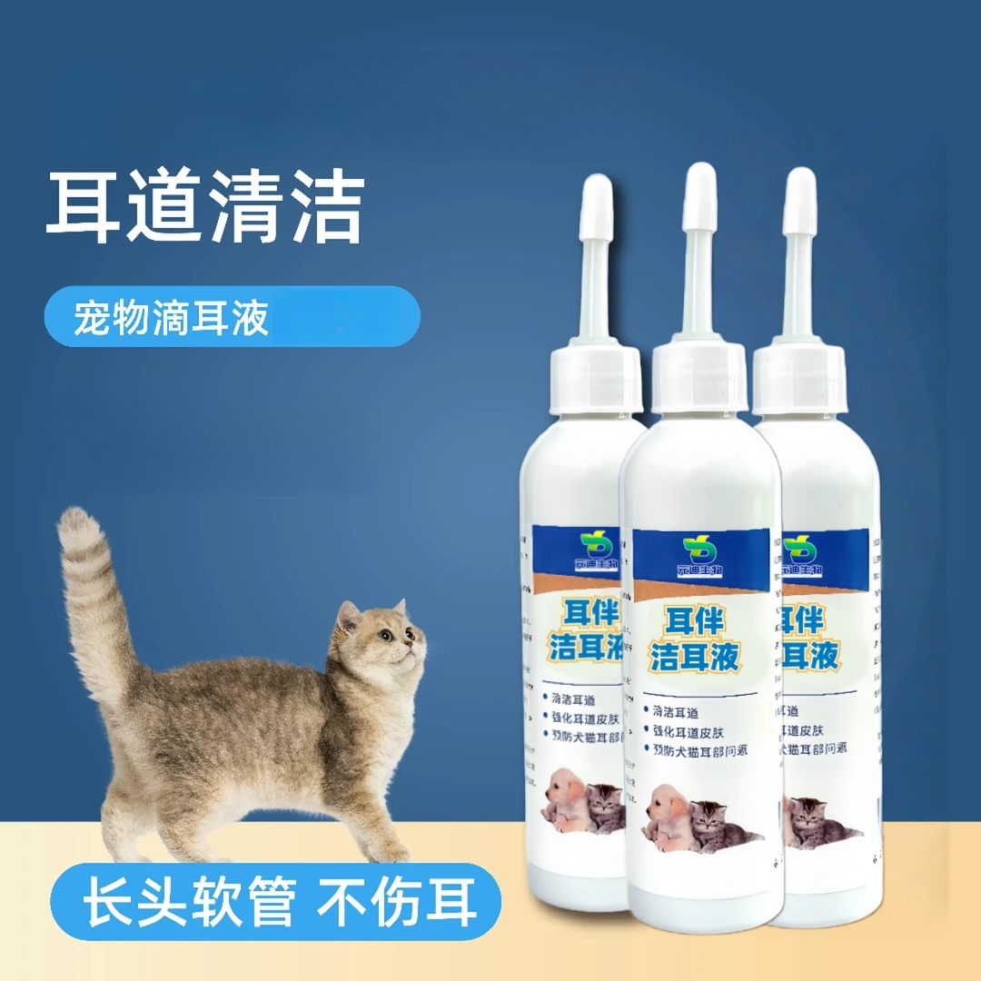 宠物滴耳液洗耳液祛垢祛味猫咪狗狗专用清洁用品