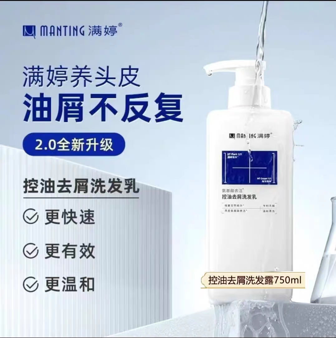 满婷控油去屑清洁头皮清爽留香男女通用止痒深层持久补水洗发水