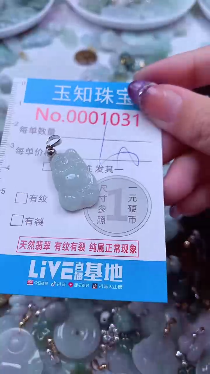 翡翠未镶嵌吊坠(不含链)1031