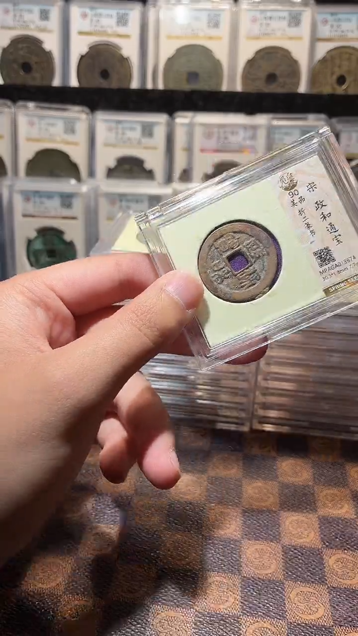 铜A602觅泉政和通宝折二真书/篆书(斐鹏)90