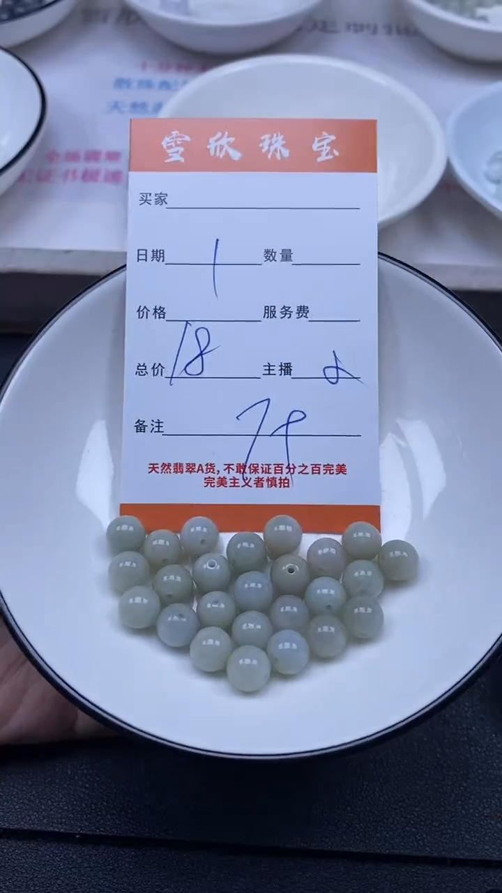 颈饰未镶嵌翡翠雪欣散珠定制diy