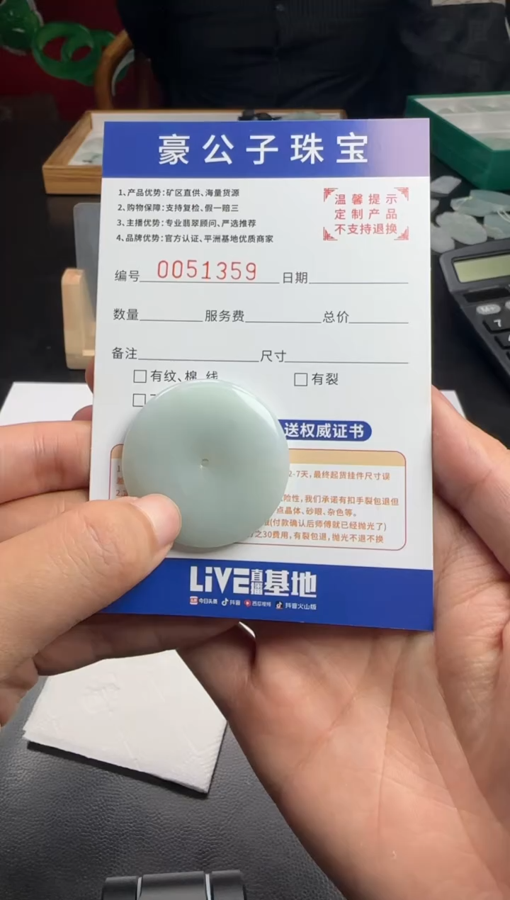 未镶嵌定制翡翠?****?51359（发货一件）