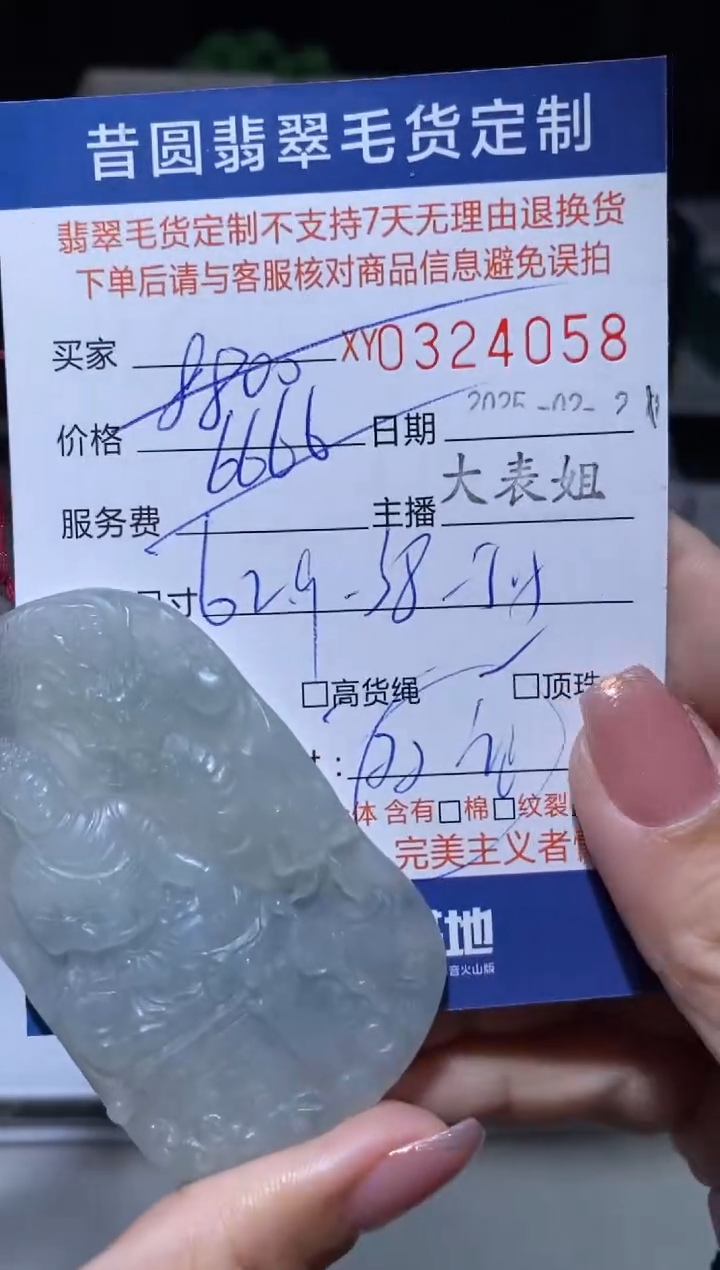 【闪购商品】定制翡翠未镶嵌翡翠324058