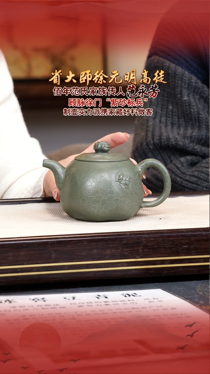 范永芳宜兴原矿紫砂壶