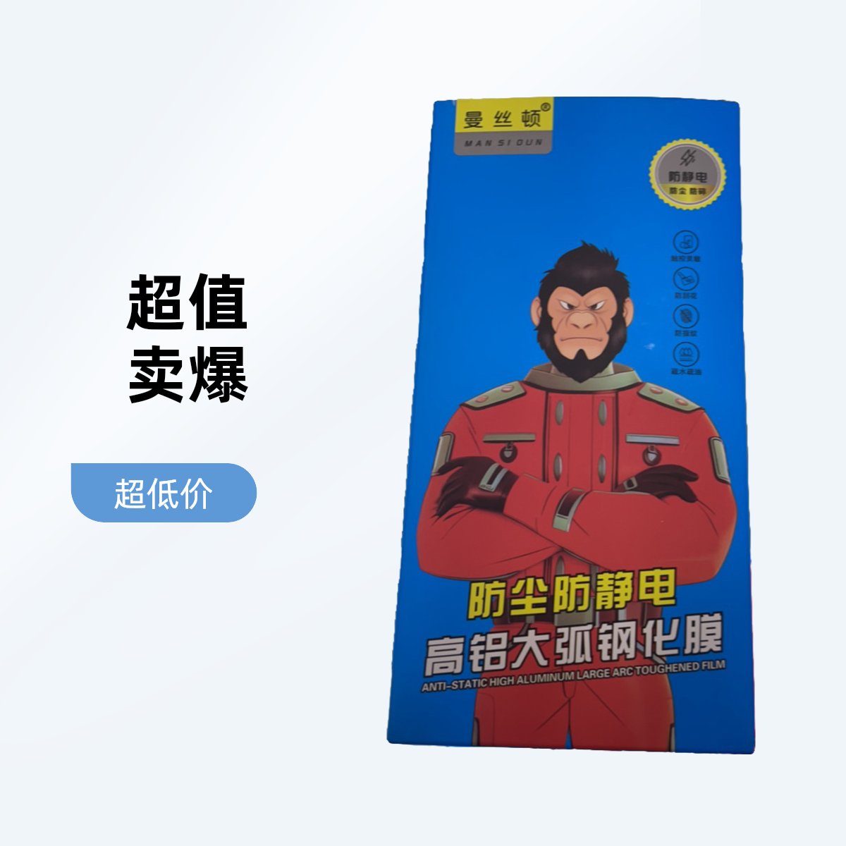 防尘防静电钢化膜