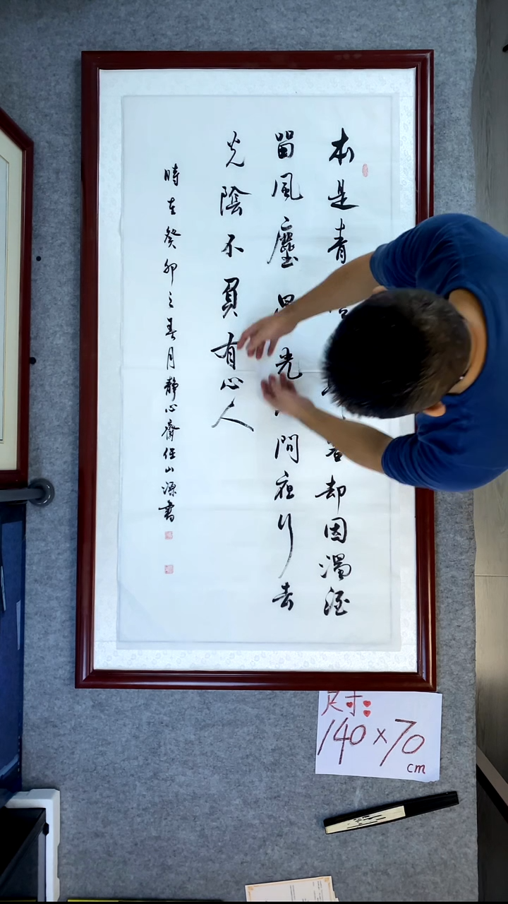 书法任山源四尺竖本是青灯