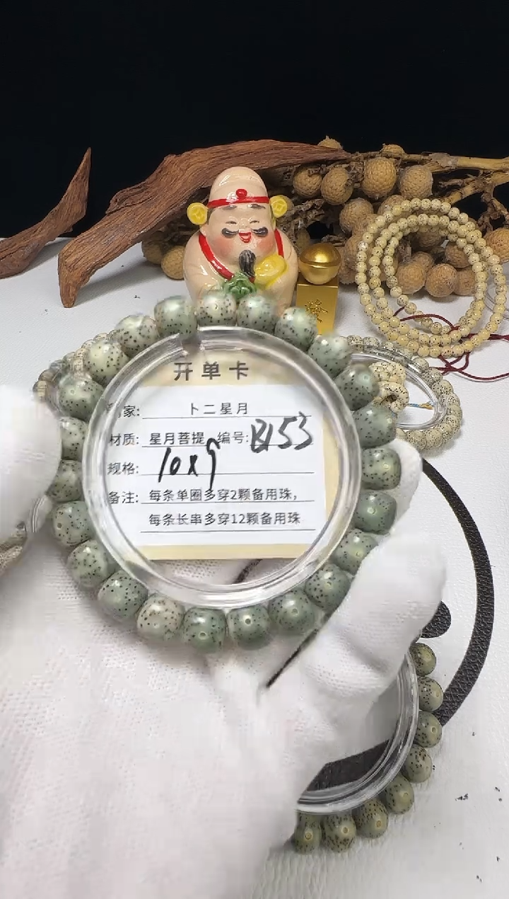 手串星月菩提手串B153